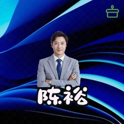 陈裕