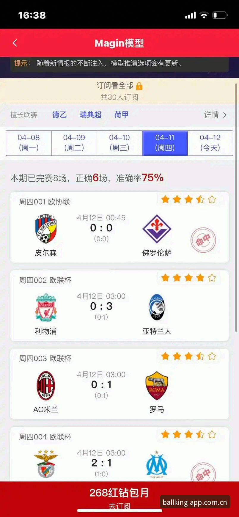 球王会赛事直播实用技巧：从APP下载到高清观看的完整指南