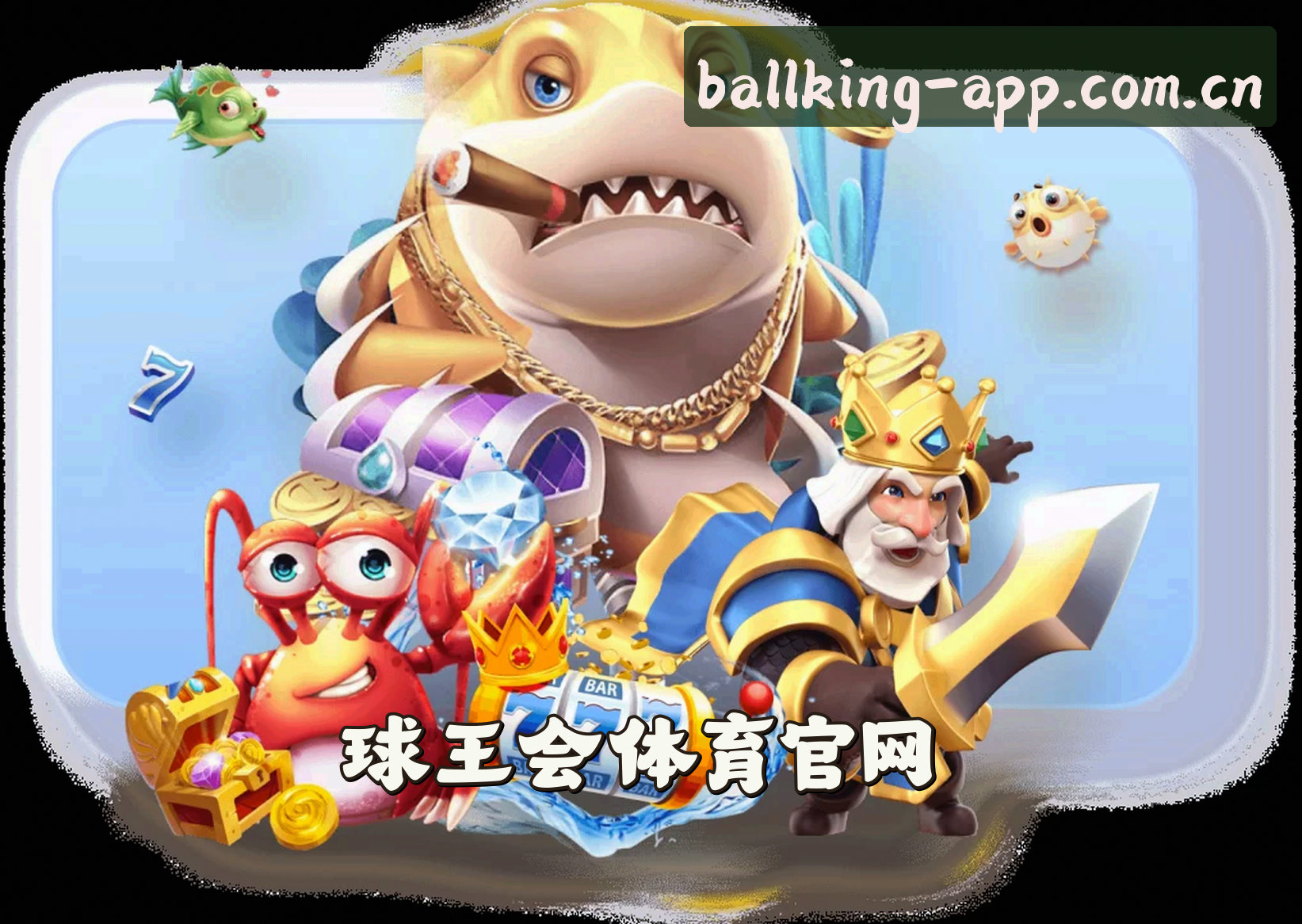 关于球王会官网_球王会APP下载_qiuwang入口