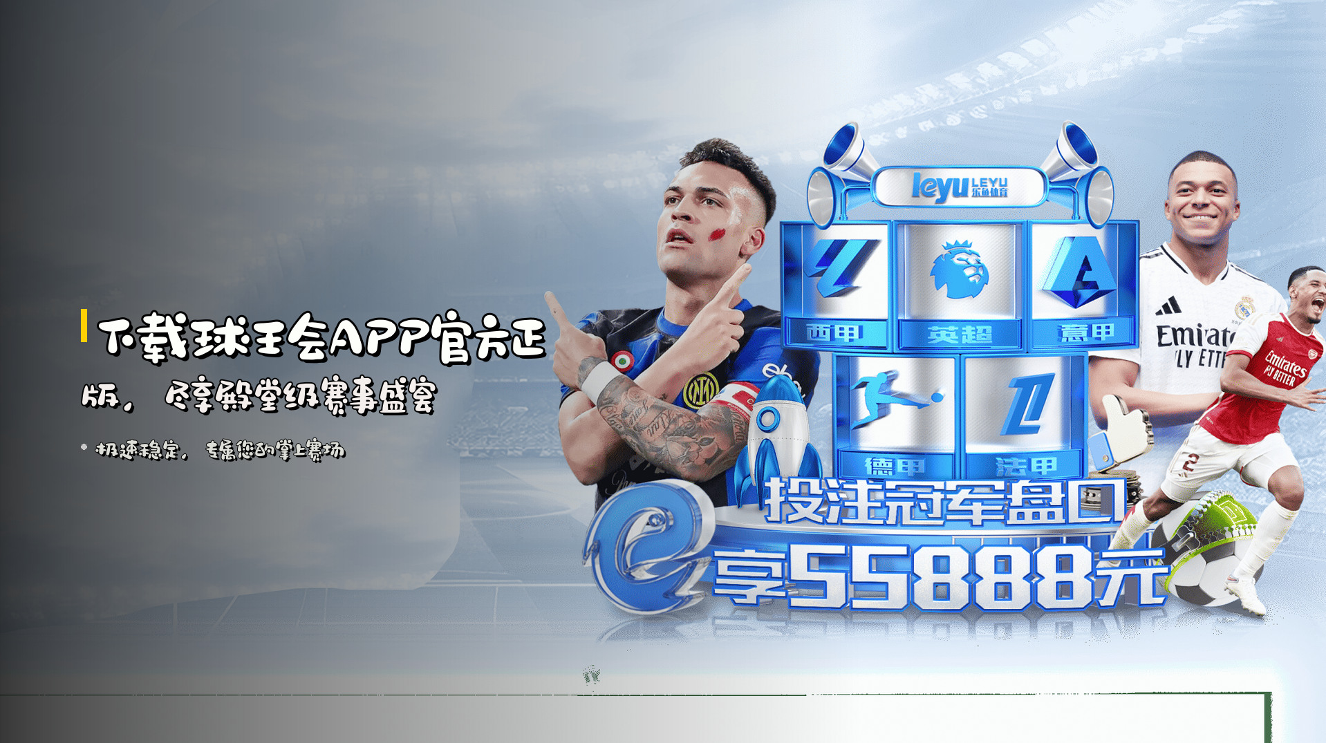 下载<strong>球王会APP</strong>官方正版，<br>尽享殿堂级赛事盛宴