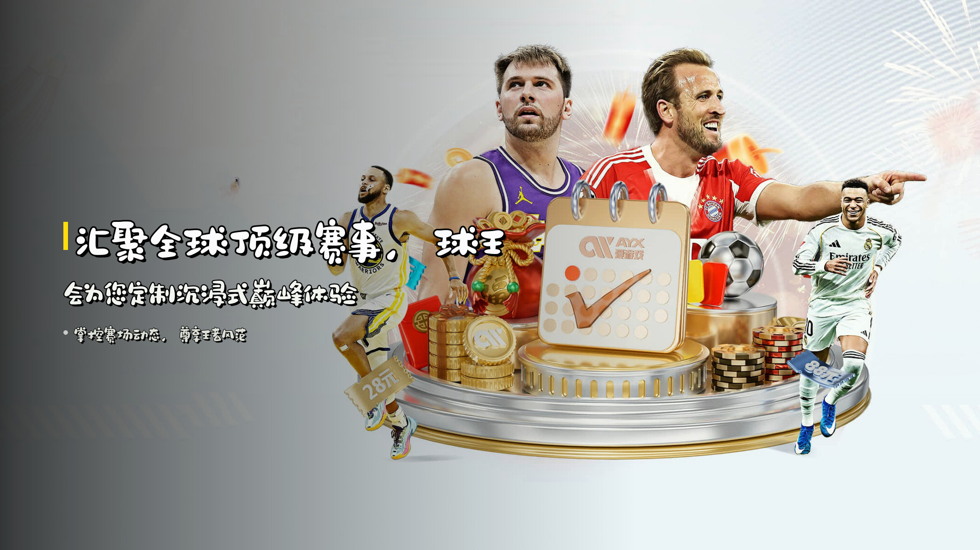 汇聚全球顶级赛事，<br><strong>球王会</strong>为您定制沉浸式巅峰体验